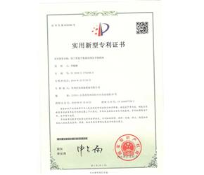 專利證書